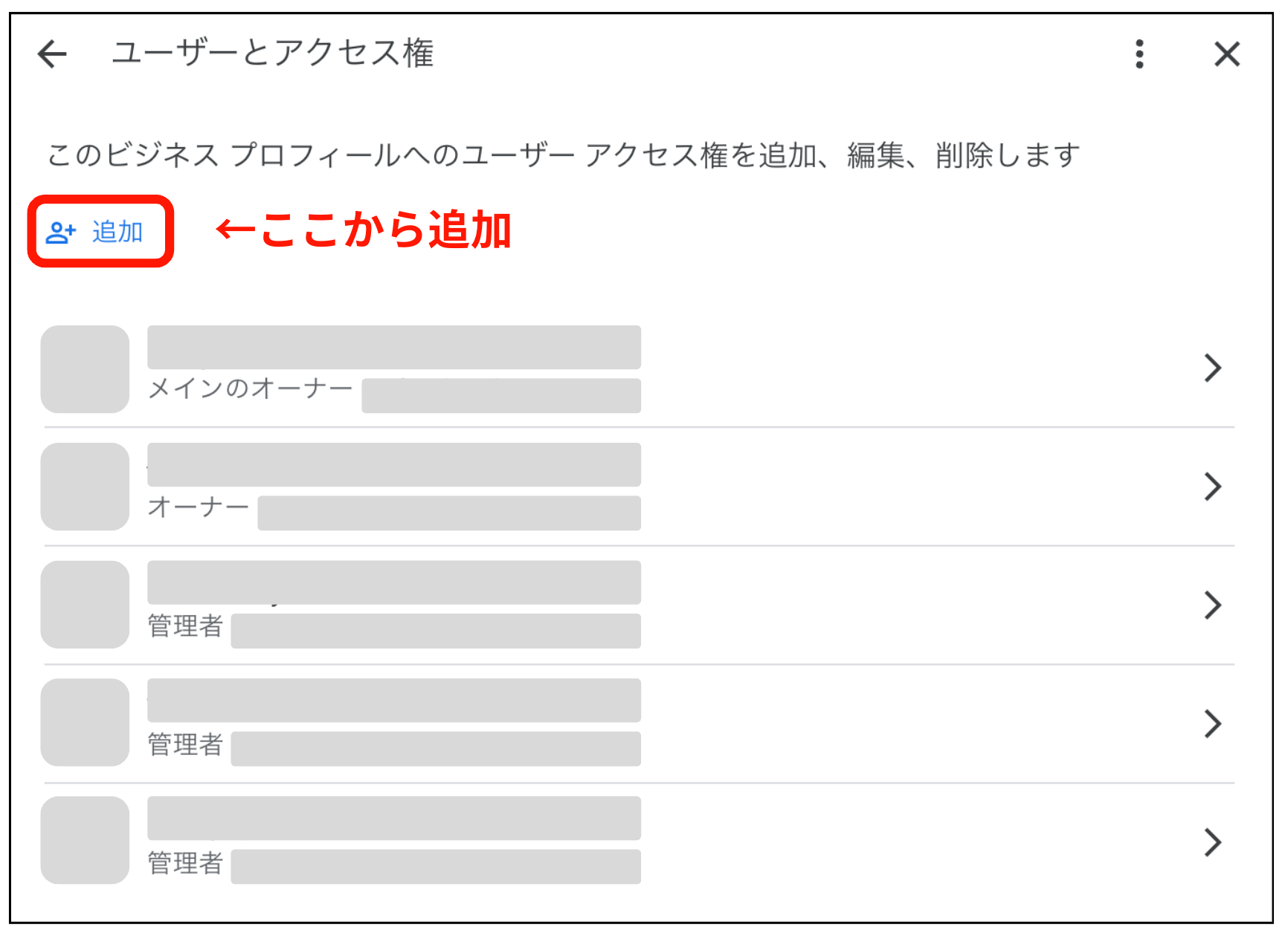 ユーザーとアクセス権 追加ボタン