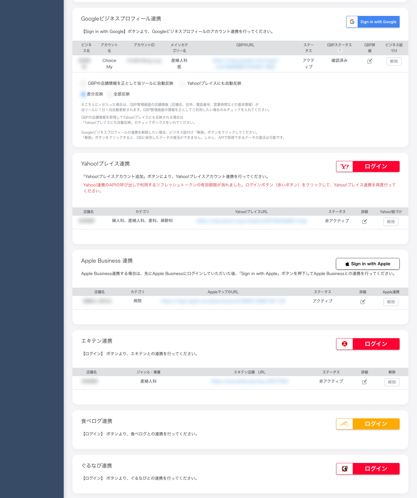 各種データ連携設定画面