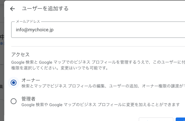 オーナー権限の設定画面