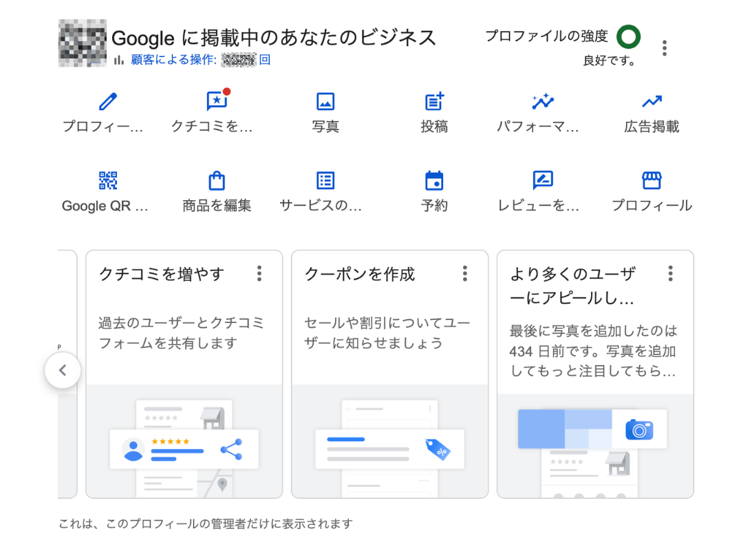 GBPオーナー権限の移譲画面