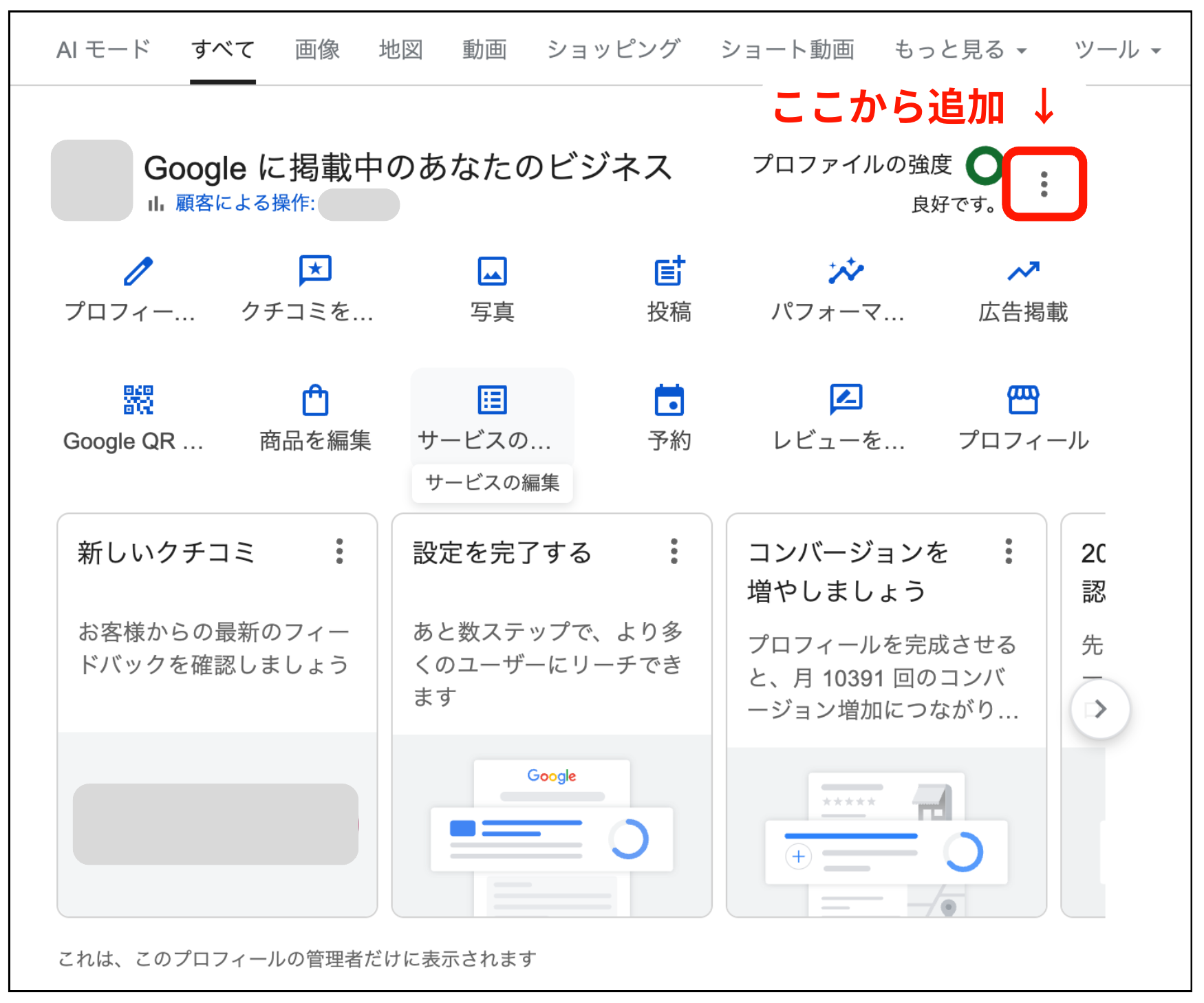 GBP 三点アイコンの場所