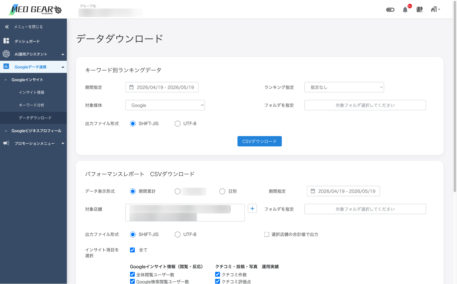 データダウンロード画面
