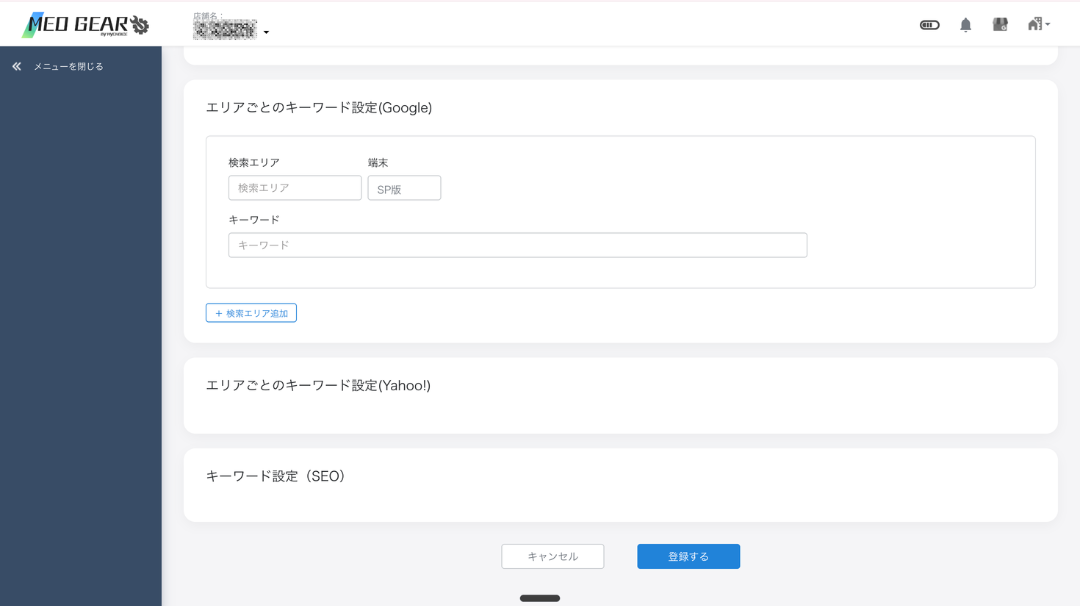 キーワード設定画面