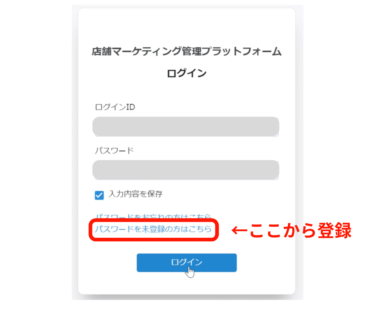 MEO GEAR ログイン画面 パスワード未登録の方はこちら