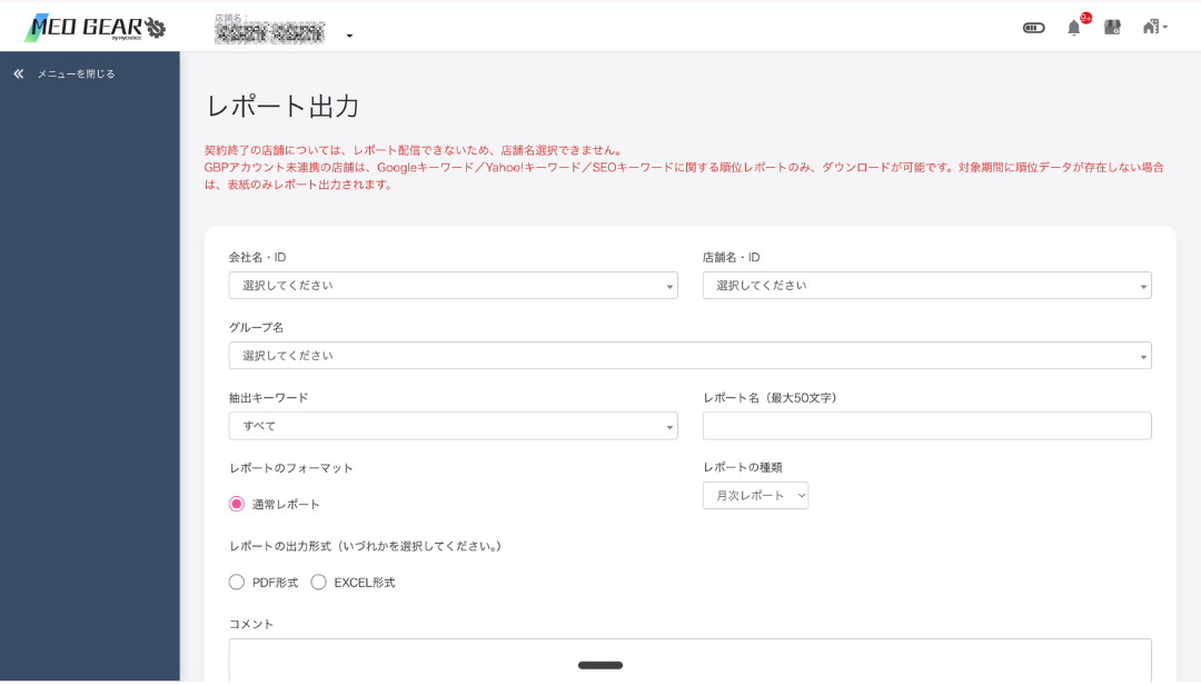 レポート出力画面