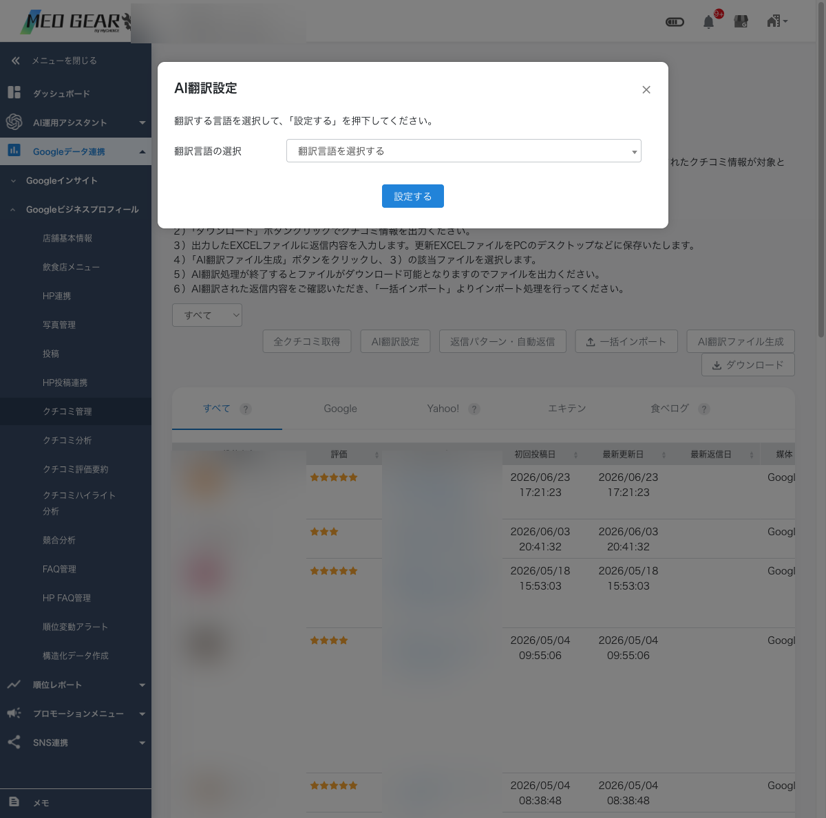 クチコミ返信手順
