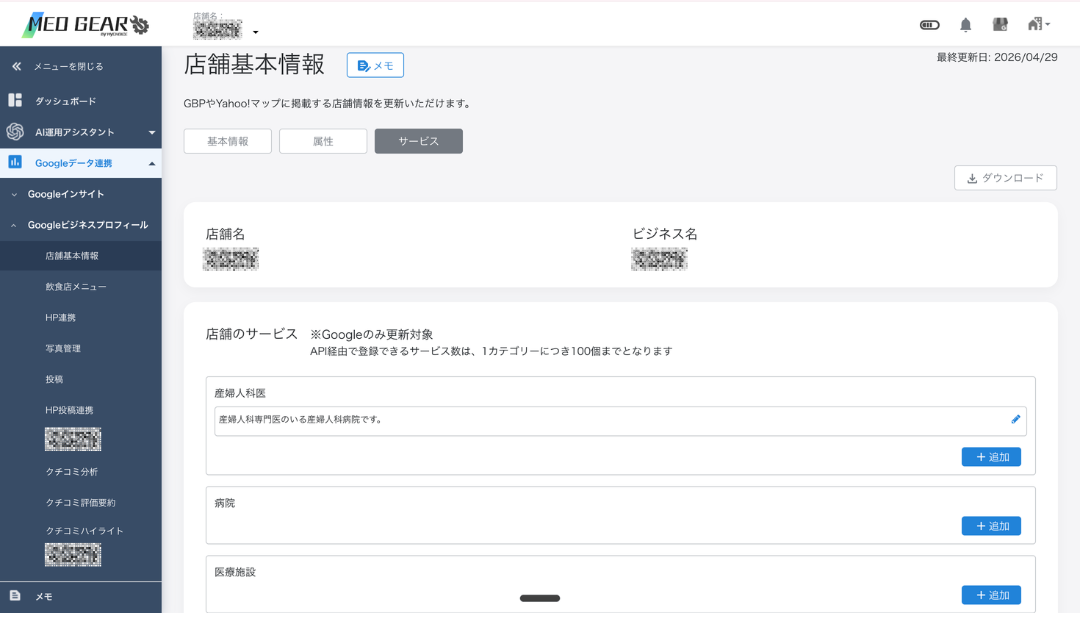 サービス設定