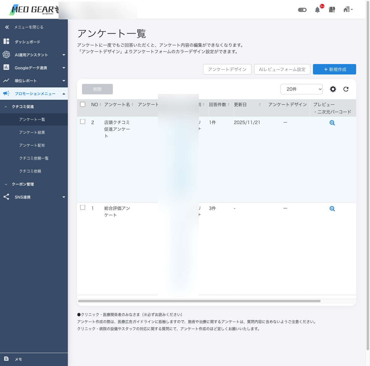 アンケート一覧