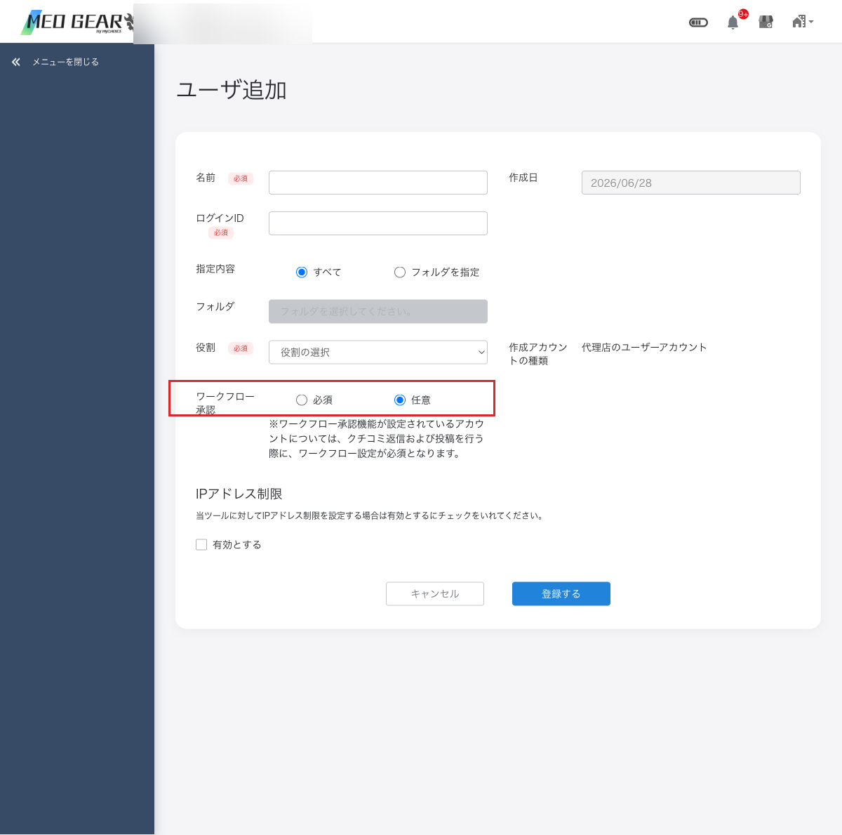 ユーザー追加画面 (ワークフロー承認設定)